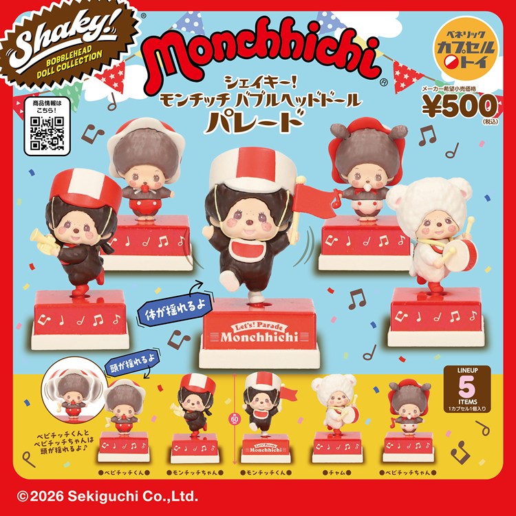 頭や全体がゆらゆら揺れるshaky! にモンチッチがカプセルトイで新登場